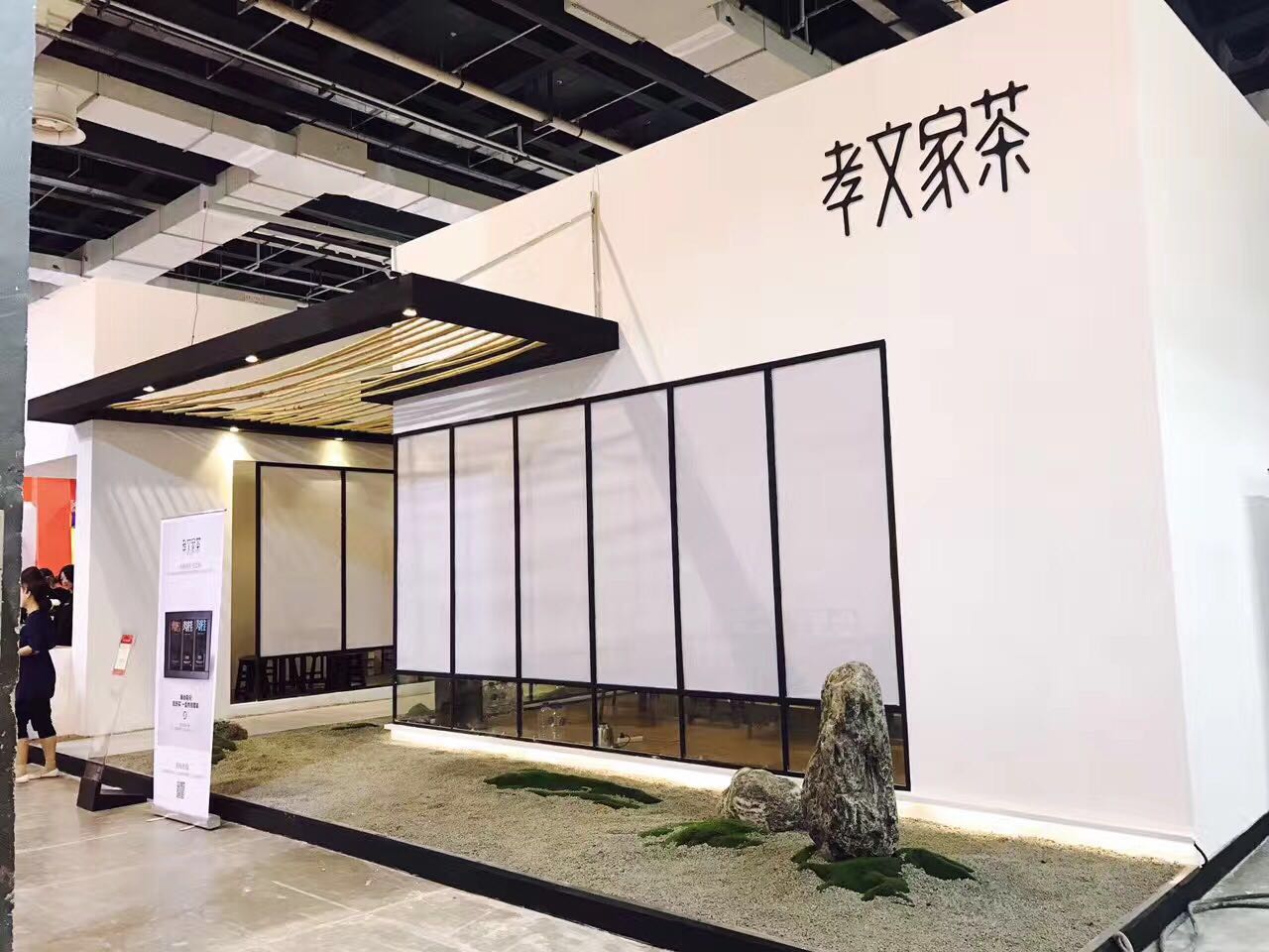 2017年上海茶博会孝文家茶搭建现场