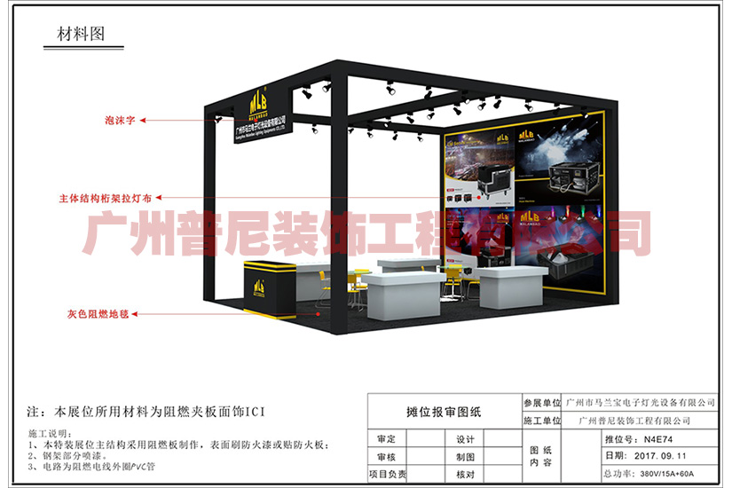 普尼装饰为广州马兰宝电子灯光设备设计并搭建音响灯光展