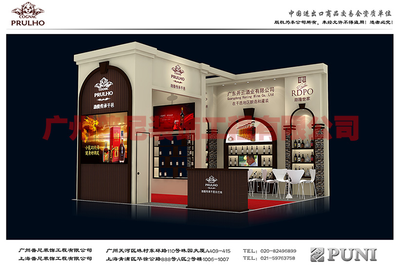 普尼装饰和开云酒业就2017年广州秋季名酒展设计搭建达成合作
