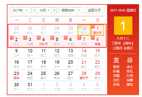 普尼装饰2017年国庆中秋放假安排