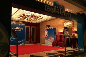 2015年 天普洛安主题晚会