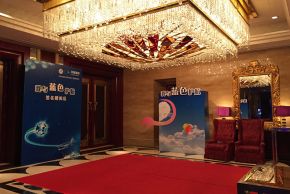 2015年 天普洛安主题晚会