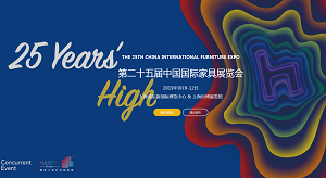 第二十五届中国国际家具展览会
