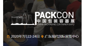 2020中国包装容器展延期至2020年7月22-24日，东莞展台搭建公司邀您参展包装行业的盛会