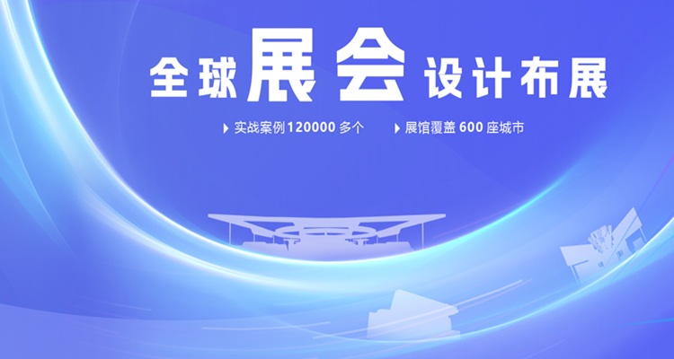 展会