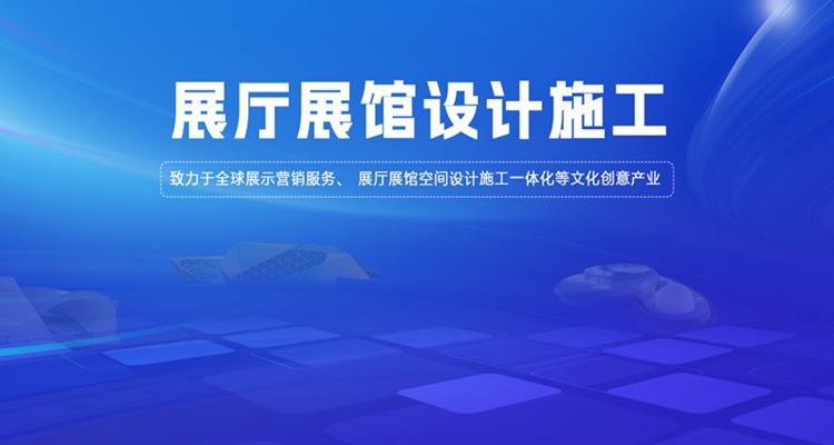 展厅